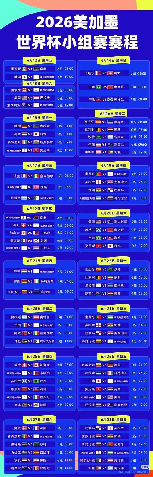 2026世界杯直播一览完整安排免费观看